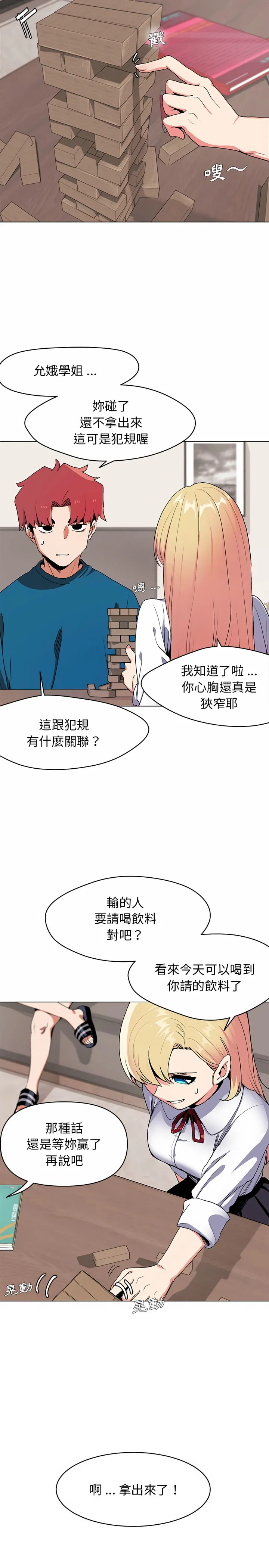 大学生活就从社团开始 - 第1话 - page 17