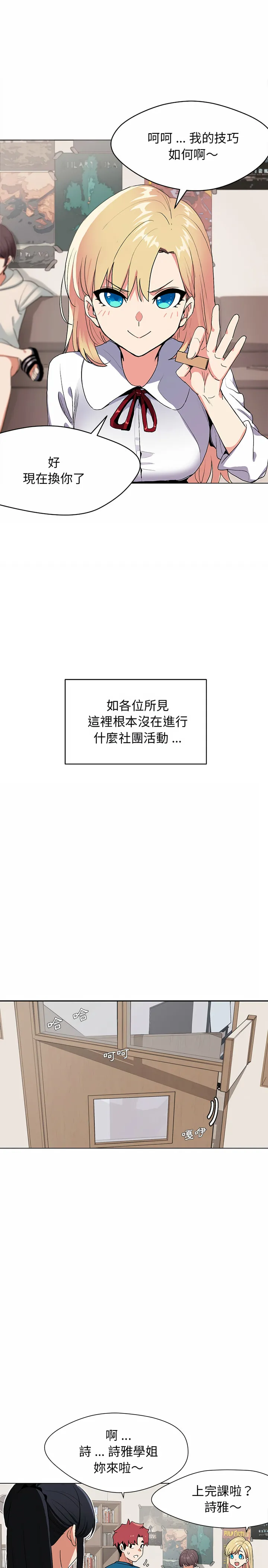 大学生活就从社团开始 - 第1话 - page 18