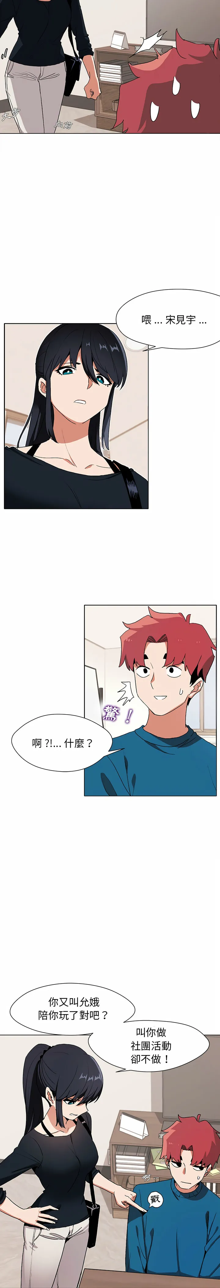 大学生活就从社团开始 - 第1话 - page 20