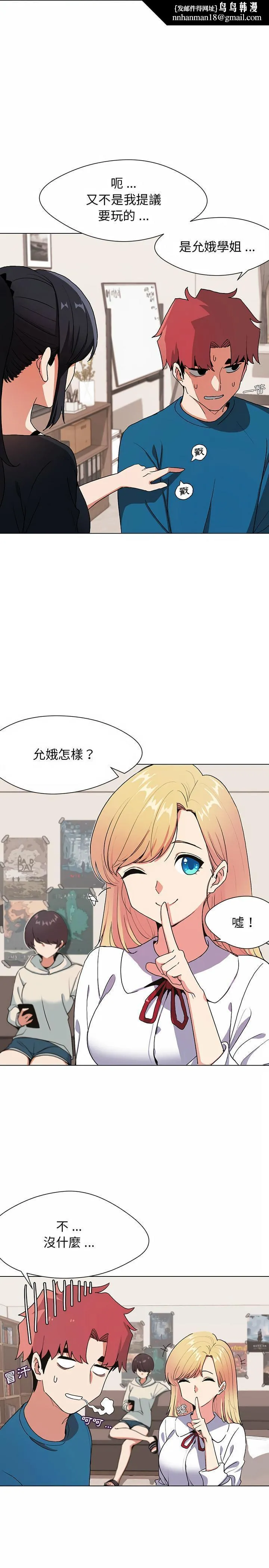 大学生活就从社团开始 - 第1话 - page 21