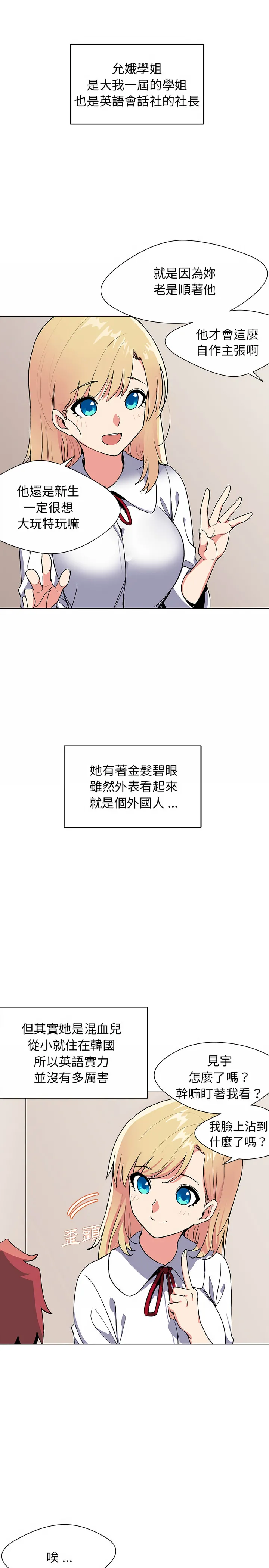大学生活就从社团开始 - 第1话 - page 23