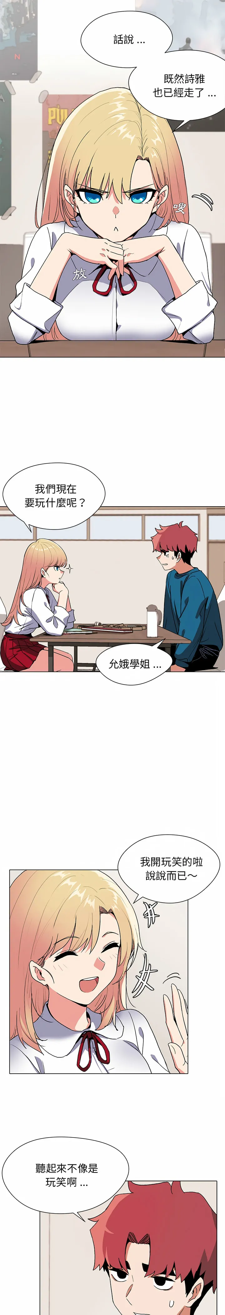 大学生活就从社团开始 - 第1话 - page 31