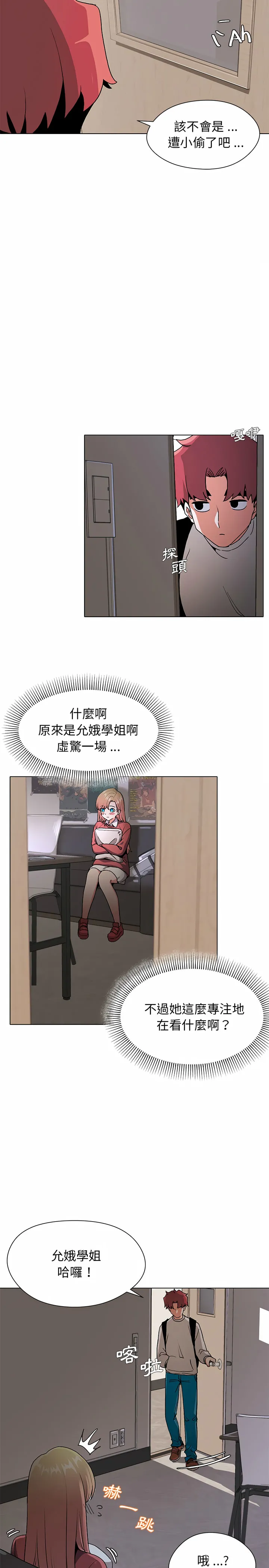 大学生活就从社团开始 - 第1话 - page 33