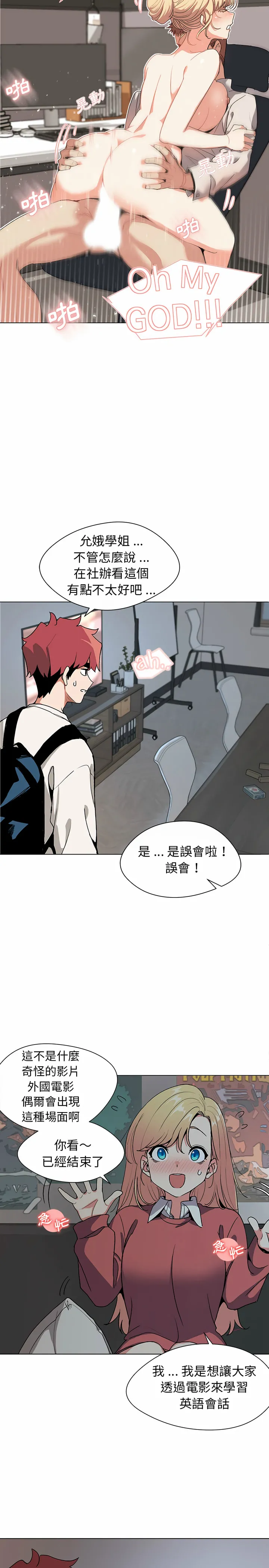 大学生活就从社团开始 - 第1话 - page 35