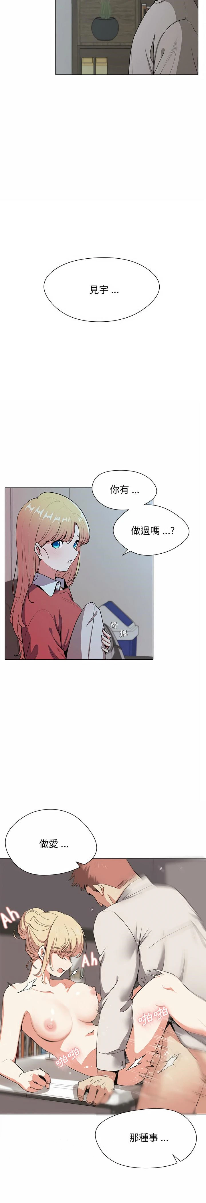大学生活就从社团开始 - 第1话 - page 39