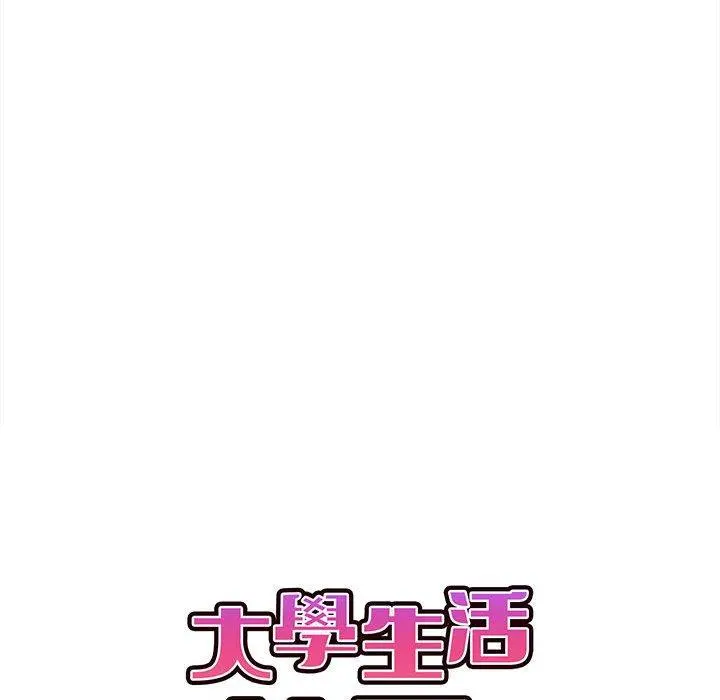大学生活就从社团开始 - 第8话 - page 16