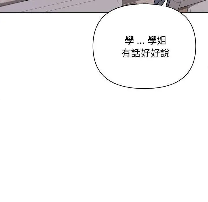 大学生活就从社团开始 - 第8话 - page 24