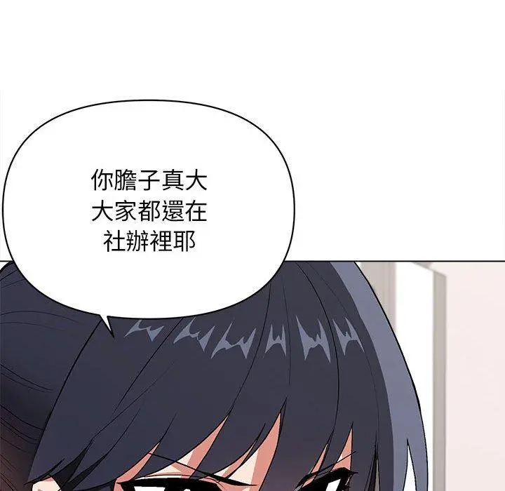 大学生活就从社团开始 - 第8话 - page 25