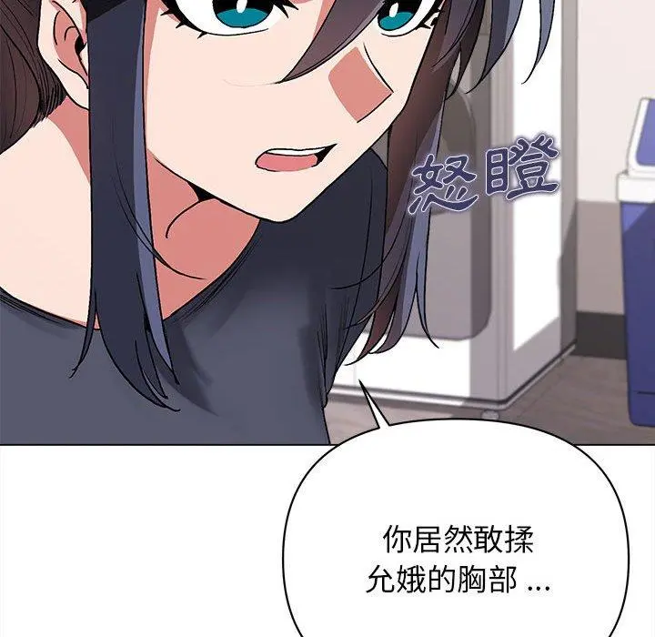 大学生活就从社团开始 - 第8话 - page 26