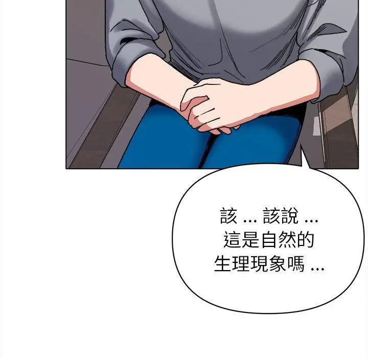 大学生活就从社团开始 - 第8话 - page 33