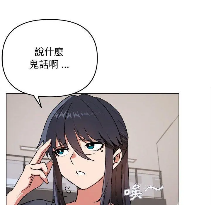 大学生活就从社团开始 - 第8话 - page 34