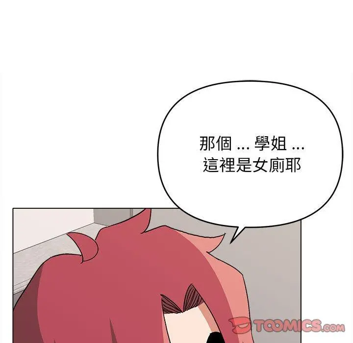 大学生活就从社团开始 - 第8话 - page 48
