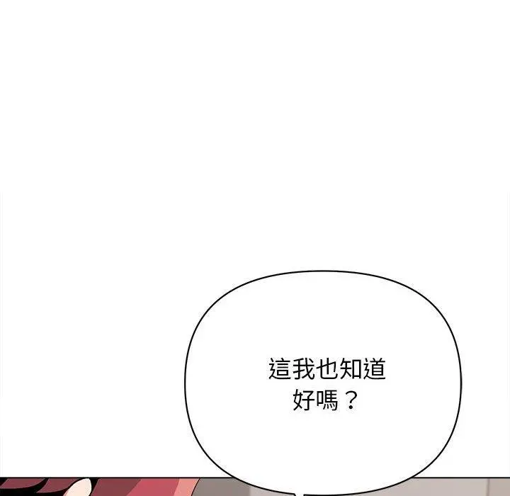 大学生活就从社团开始 - 第8话 - page 50