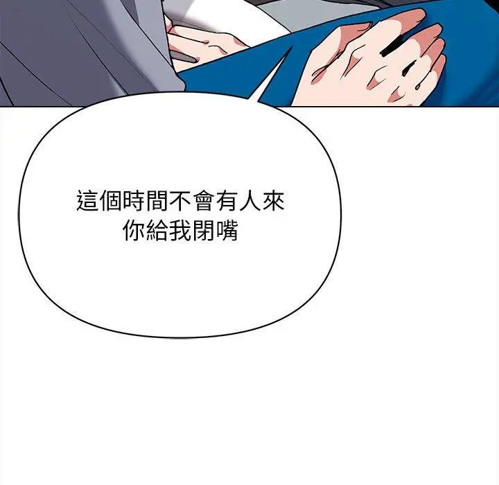 大学生活就从社团开始 - 第8话 - page 52