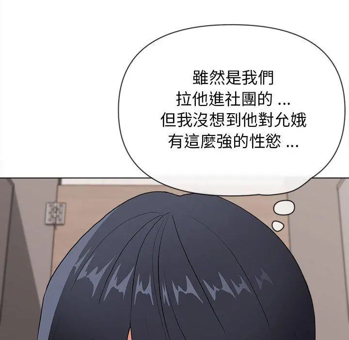 大学生活就从社团开始 - 第8话 - page 53