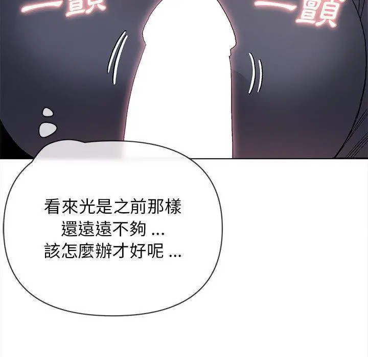 大学生活就从社团开始 - 第8话 - page 55