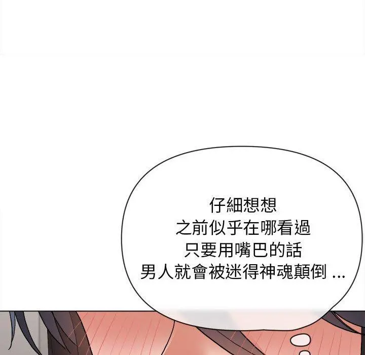 大学生活就从社团开始 - 第8话 - page 56