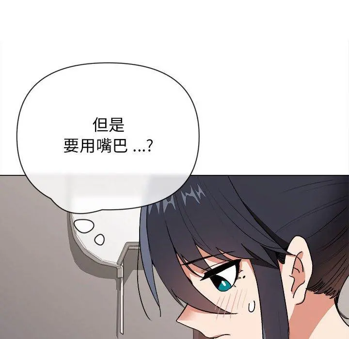 大学生活就从社团开始 - 第8话 - page 58