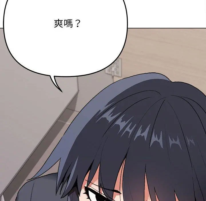 大学生活就从社团开始 - 第8话 - page 77