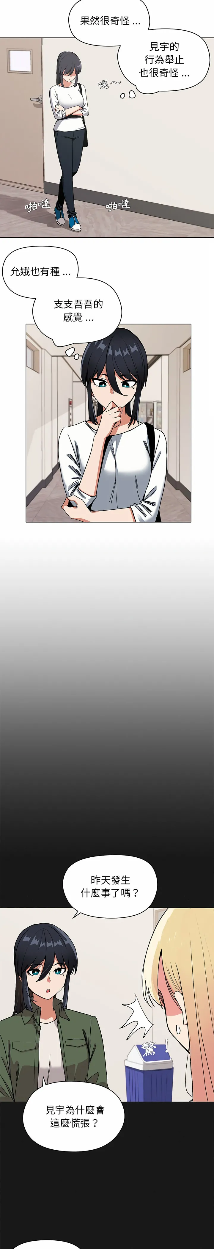 大学生活就从社团开始 - 第4话 - page 2