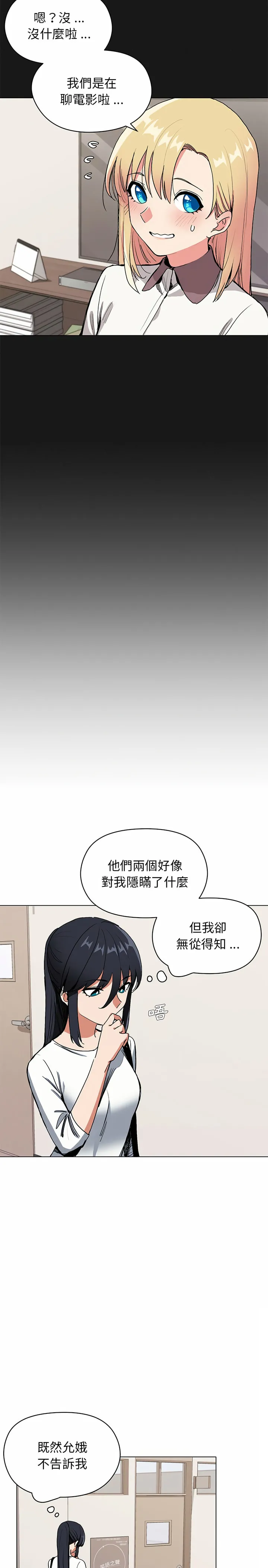大学生活就从社团开始 - 第4话 - page 3