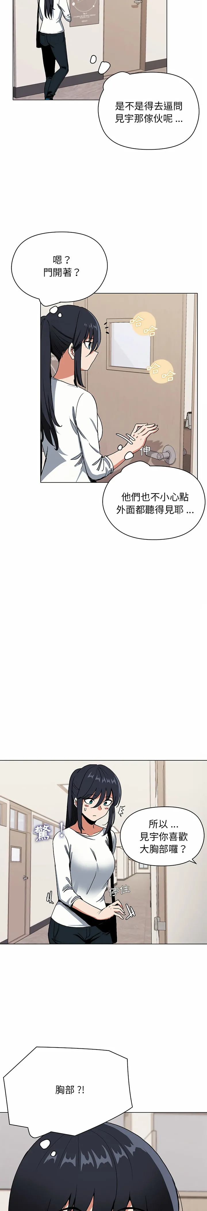 大学生活就从社团开始 - 第4话 - page 4