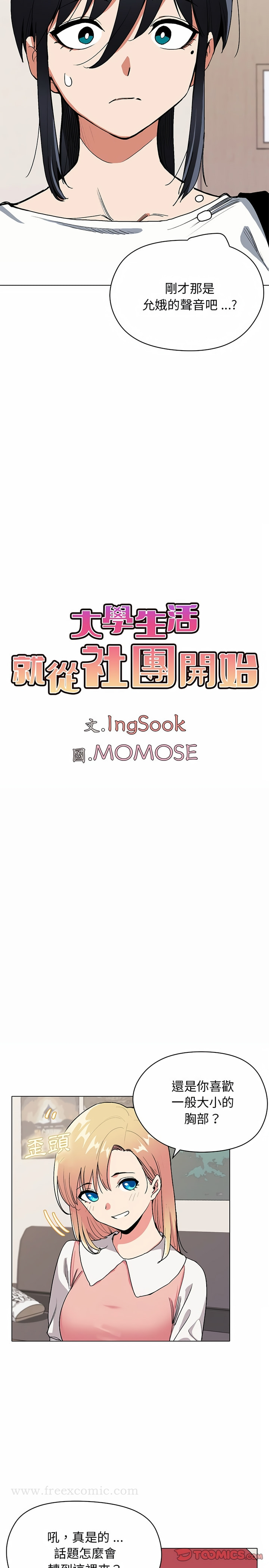 大学生活就从社团开始 - 第4话 - page 5
