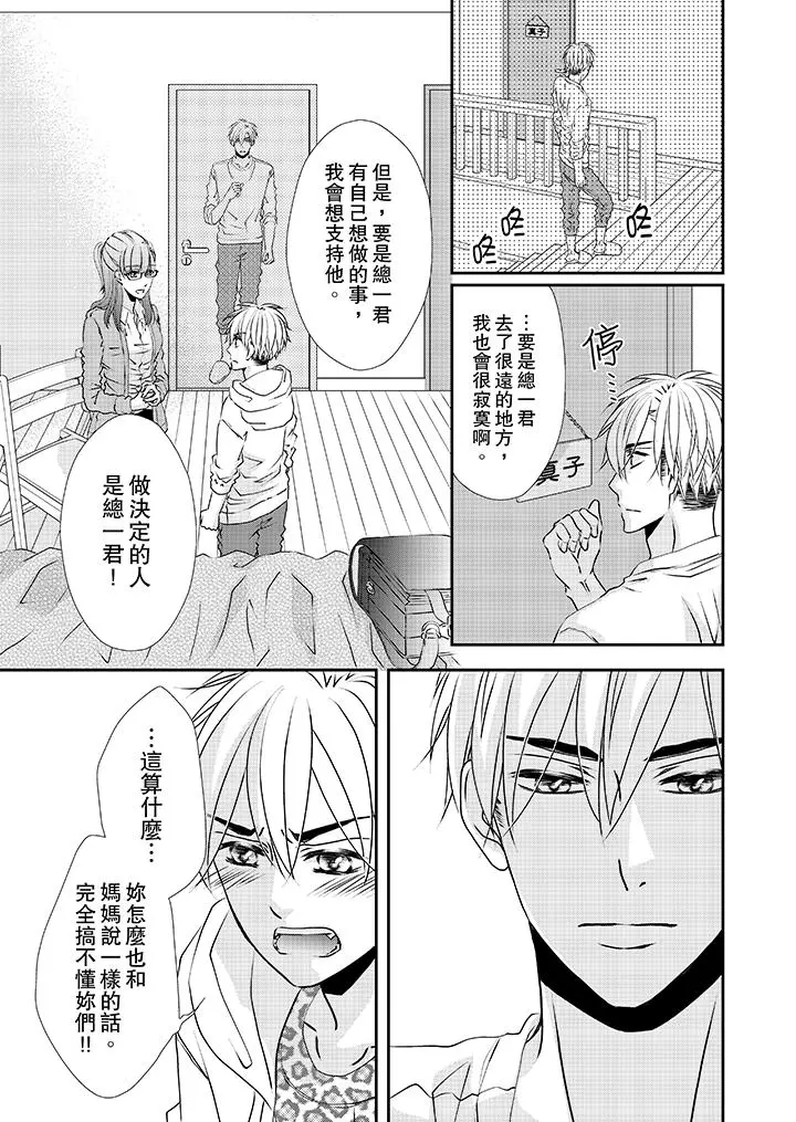 金髮不良少年的激烈H - 第34话 - page 2