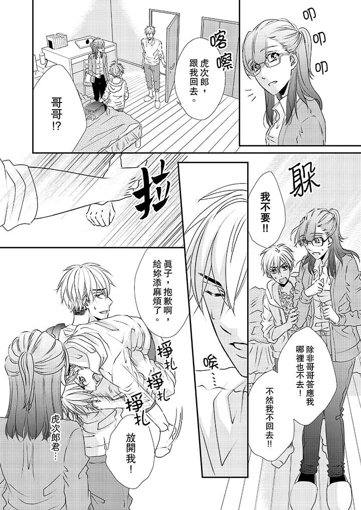 金髮不良少年的激烈H - 第34话 - page 3