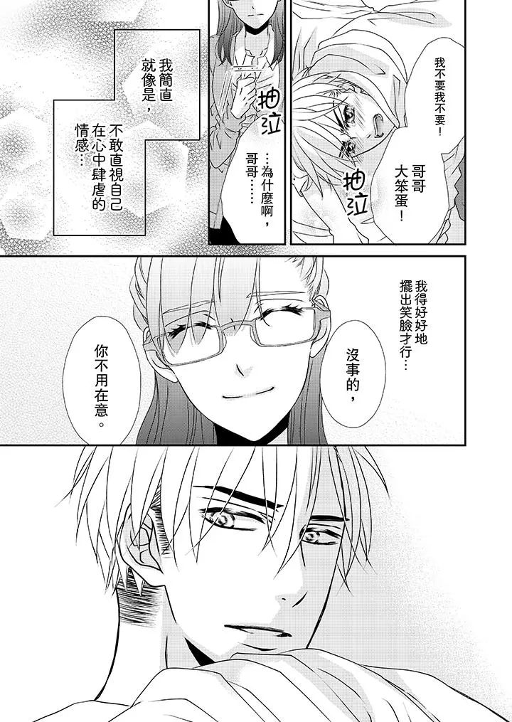 金髮不良少年的激烈H - 第34话 - page 4