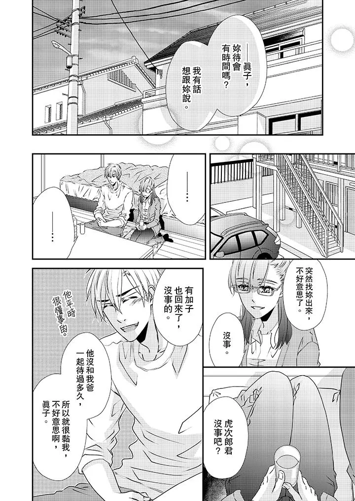 金髮不良少年的激烈H - 第34话 - page 5