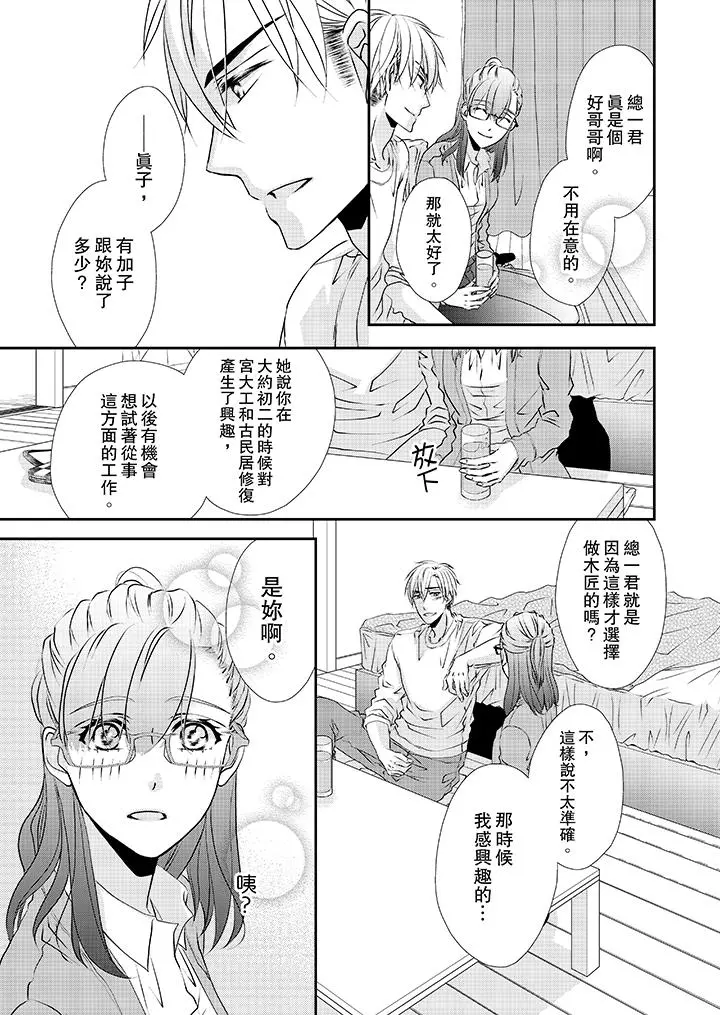 金髮不良少年的激烈H - 第34话 - page 6
