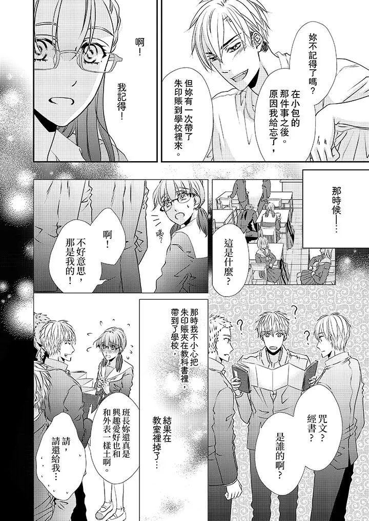金髮不良少年的激烈H - 第34话 - page 7