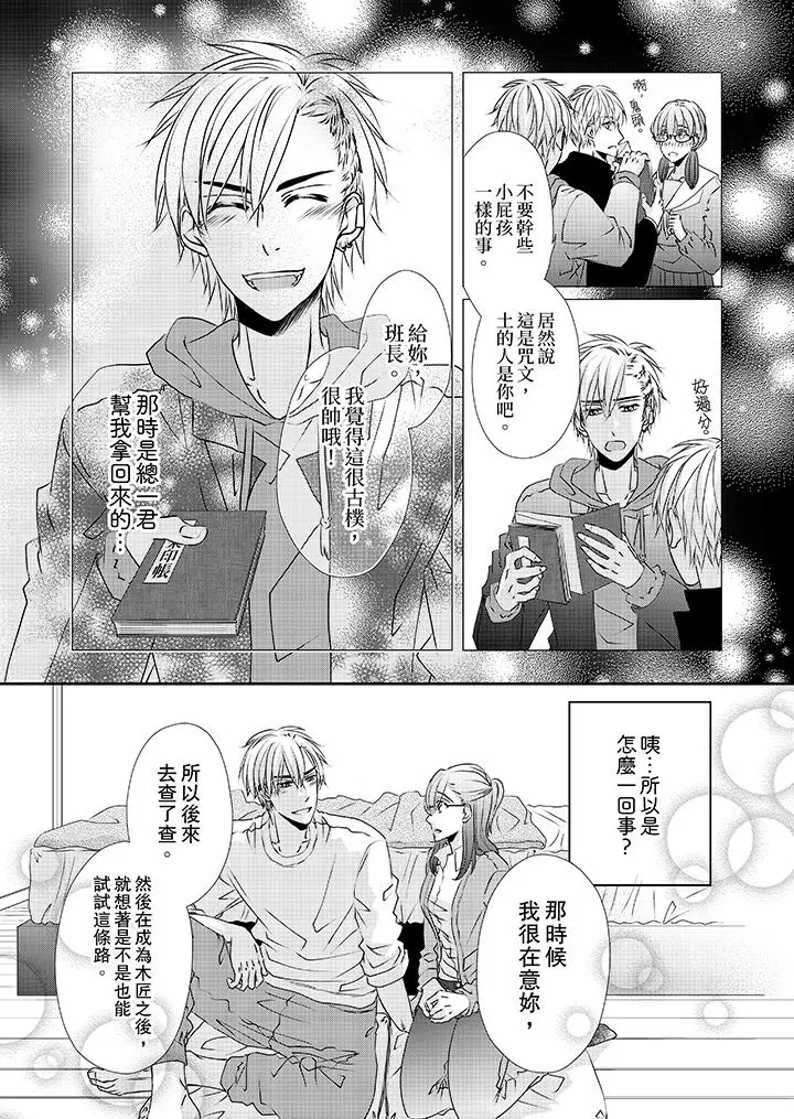 金髮不良少年的激烈H - 第34话 - page 8