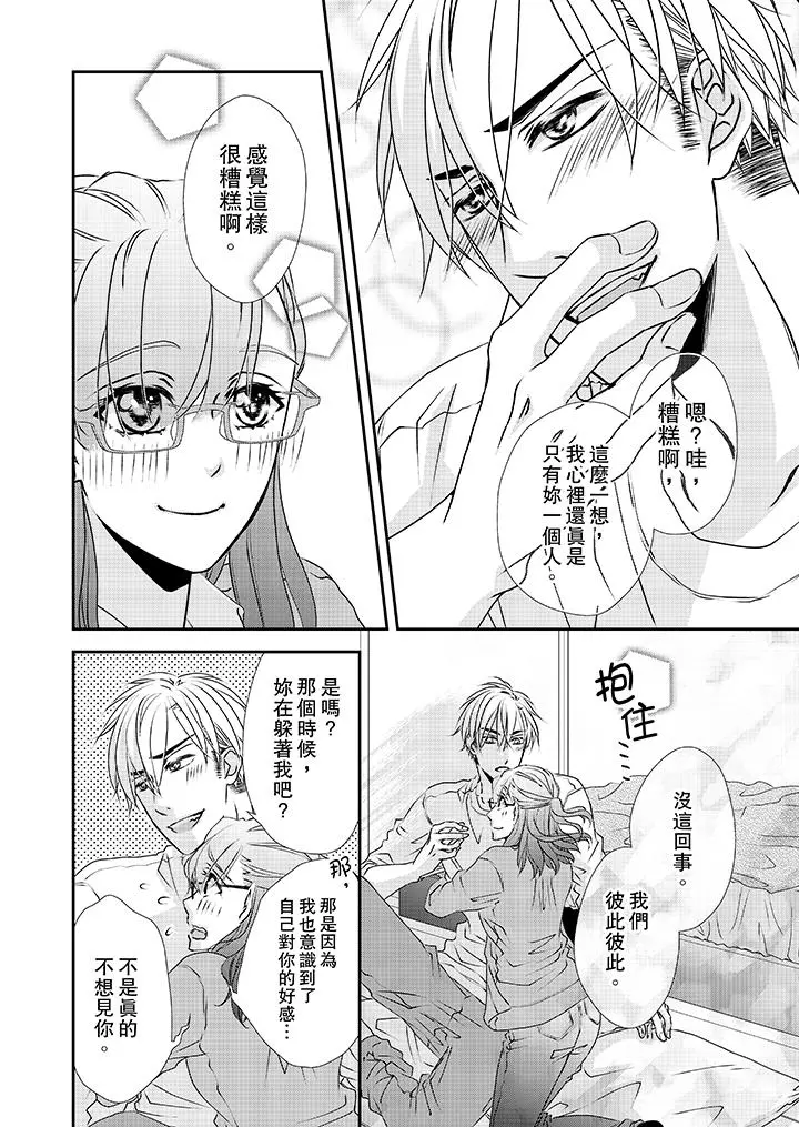 金髮不良少年的激烈H - 第34话 - page 9