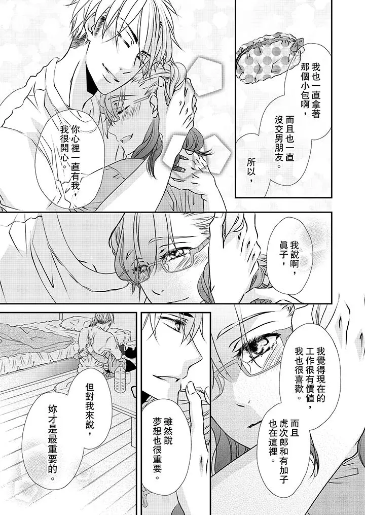 金髮不良少年的激烈H - 第34话 - page 10