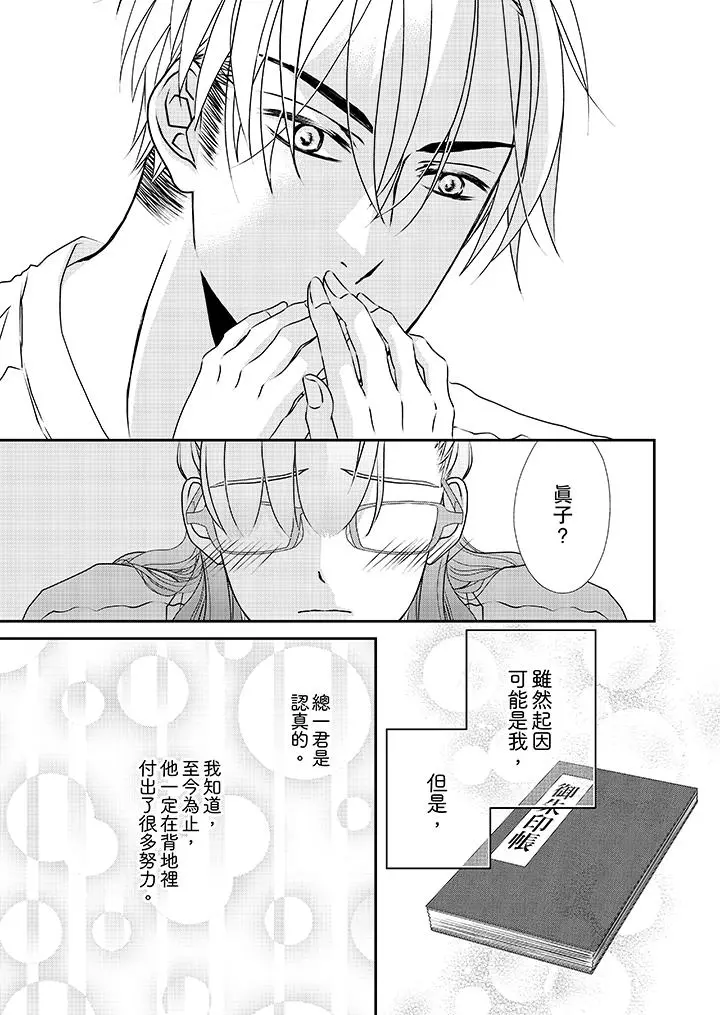 金髮不良少年的激烈H - 第34话 - page 12
