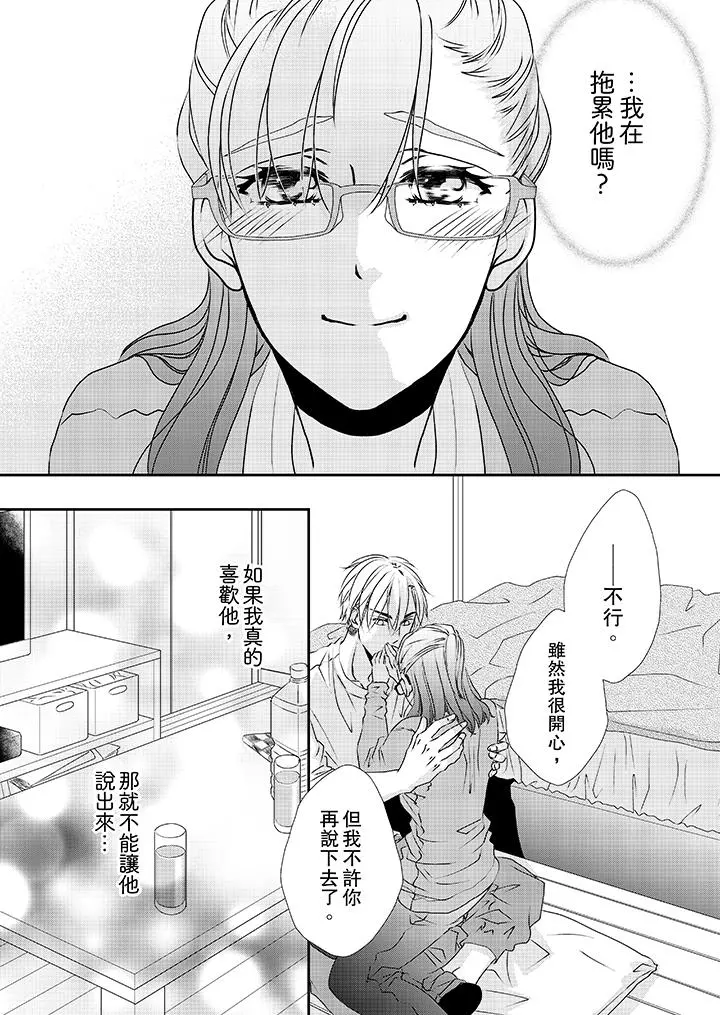 金髮不良少年的激烈H - 第34话 - page 13