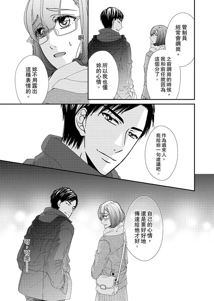 金髮不良少年的激烈H - 第44话 - page 2