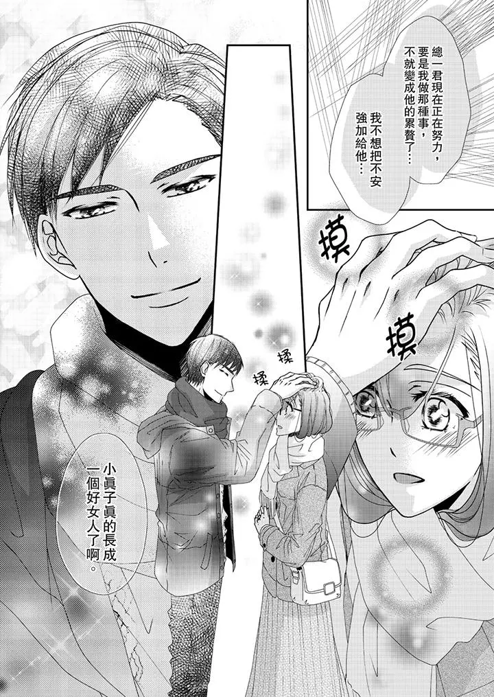 金髮不良少年的激烈H - 第44话 - page 3