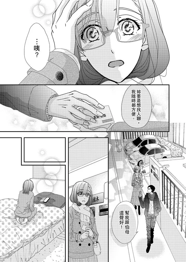 金髮不良少年的激烈H - 第44话 - page 4
