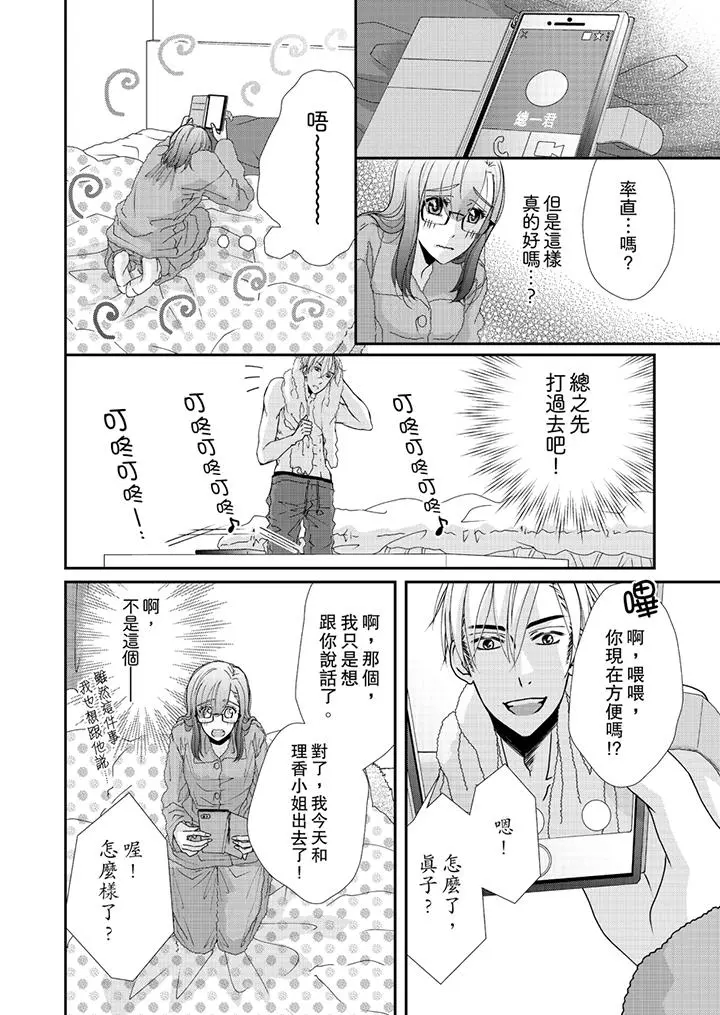 金髮不良少年的激烈H - 第44话 - page 5