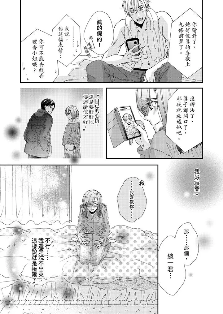 金髮不良少年的激烈H - 第44话 - page 6