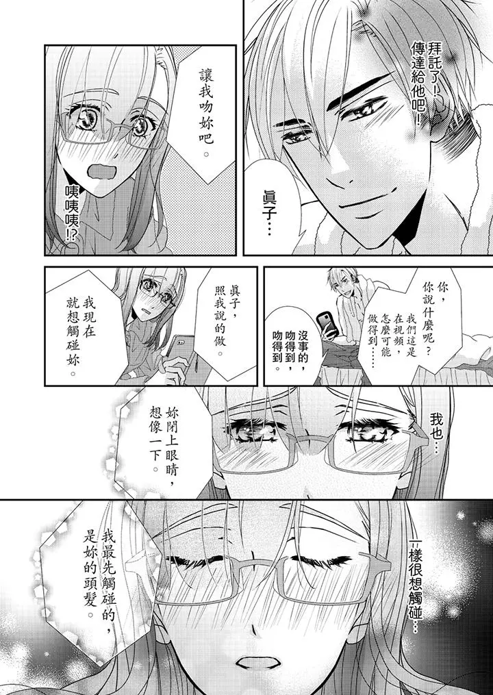 金髮不良少年的激烈H - 第44话 - page 7