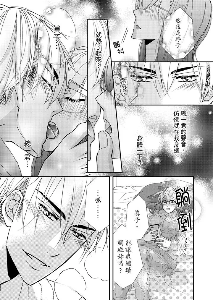 金髮不良少年的激烈H - 第44话 - page 8