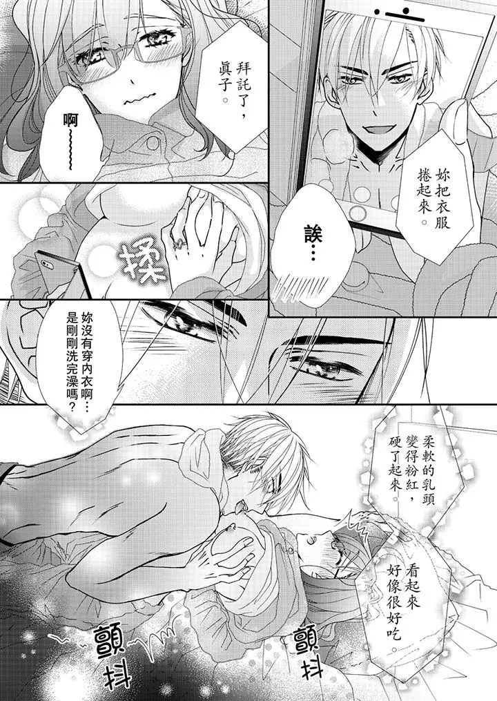 金髮不良少年的激烈H - 第44话 - page 9