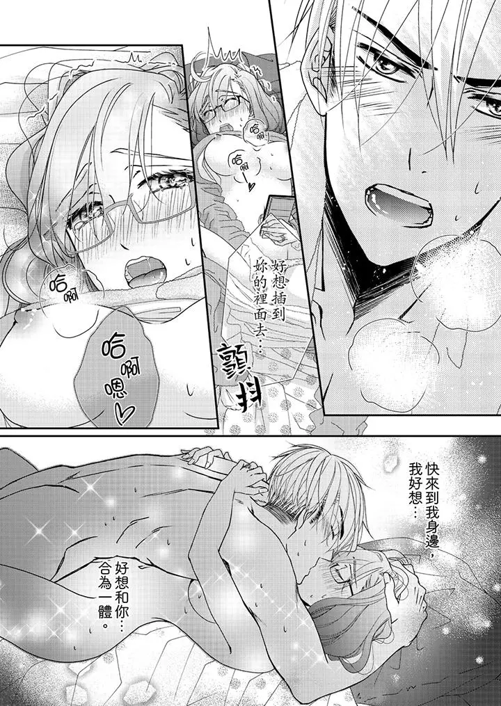 金髮不良少年的激烈H - 第44话 - page 11