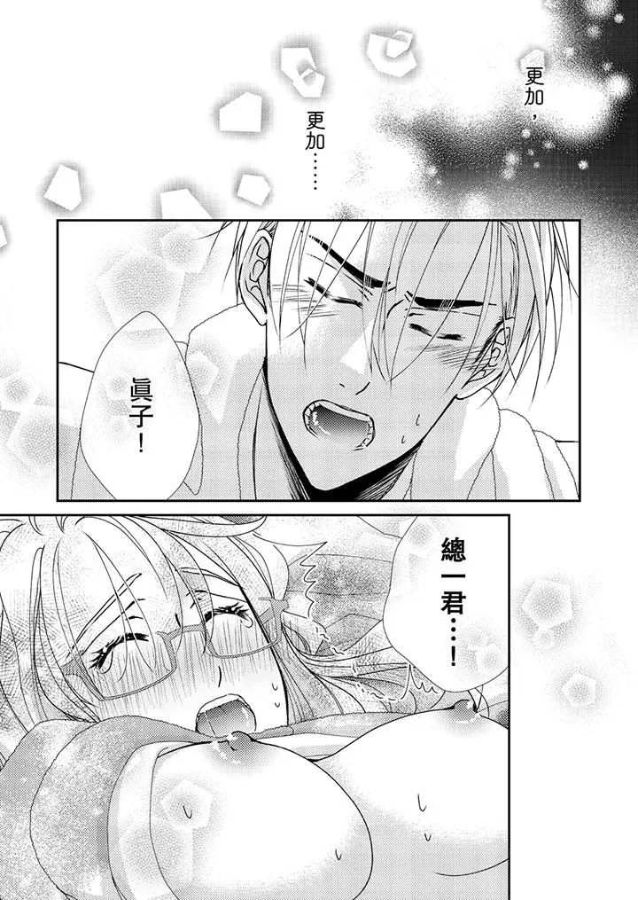 金髮不良少年的激烈H - 第44话 - page 12