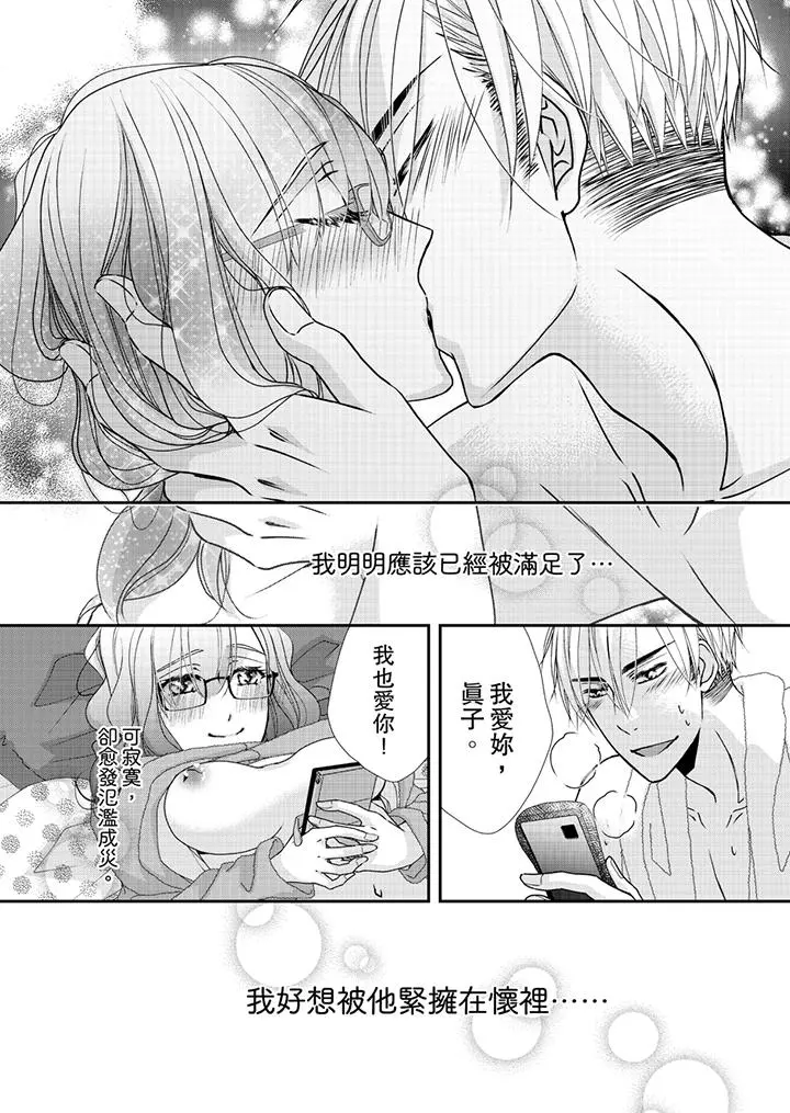 金髮不良少年的激烈H - 第44话 - page 13