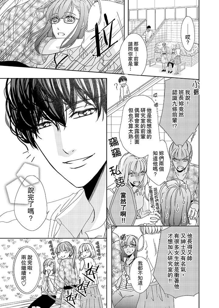金髮不良少年的激烈H - 第17话 - page 2